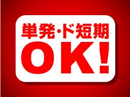 株式会社　フルキャスト　東京支社/BJ0401G-2i