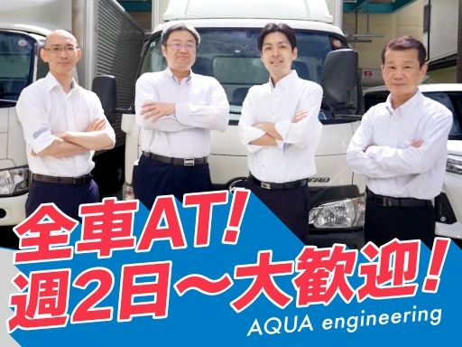 アクアエンジニアリング