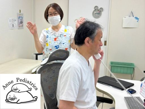 アンヌ小児科
