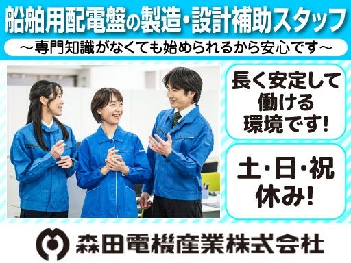 森田電機産業株式会社　三崎工場
