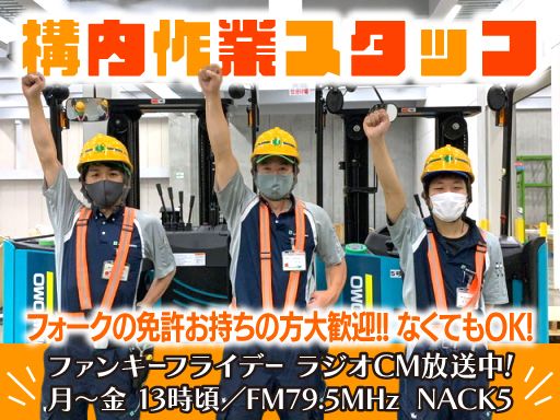 現場作業員募集開始