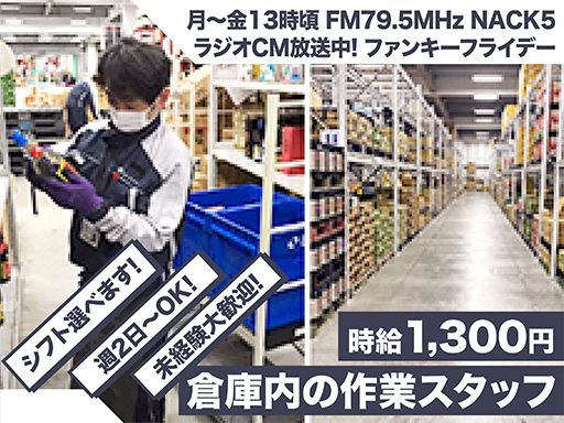 新日本物流　株式会社　【酒類配送センター】