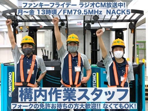 現場作業員募集開始