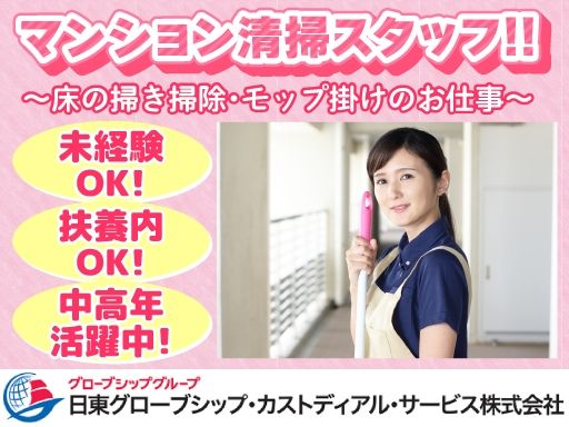 日東グローブシップ・カストディアル・サービス株式会社