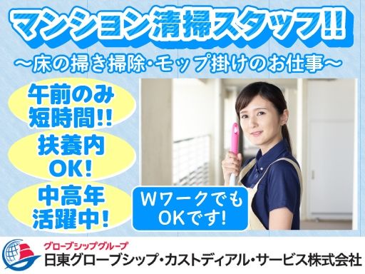 日東グローブシップ・カストディアル・サービス株式会社