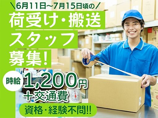 現場作業員募集開始