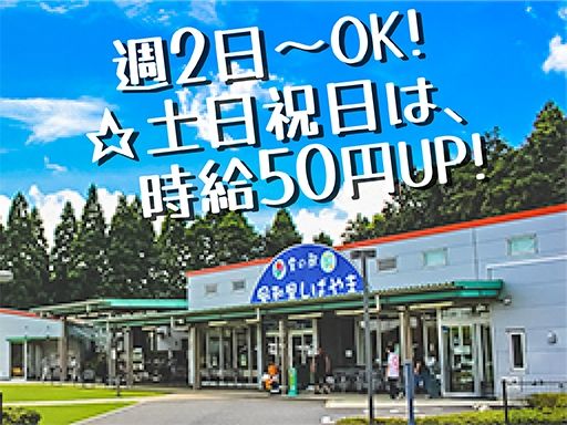 空の駅　風和里しばやま