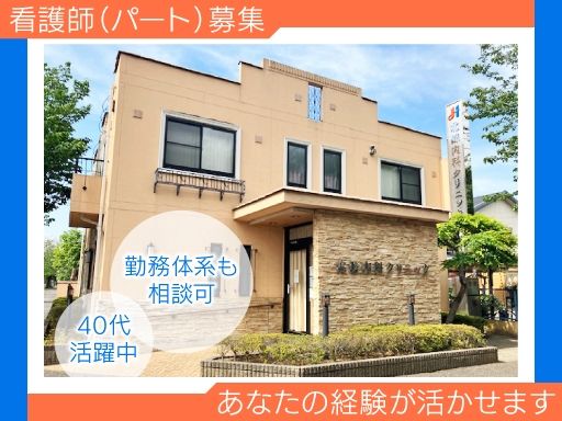 医療法人社団 尚志会　北條内科クリニック