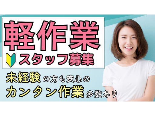 現場作業員募集開始