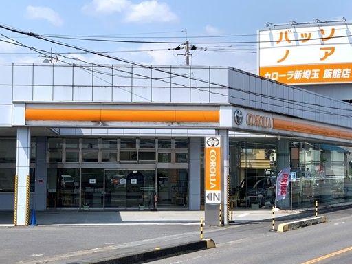 トヨタカローラ新埼玉株式会社
