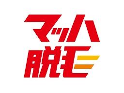 現場作業員募集開始