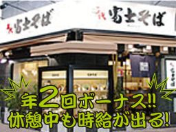名代　富士そば／ダイタン食品株式会社