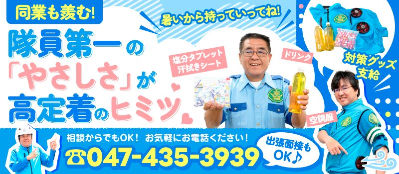 日清警備東京株式会社　千葉支店