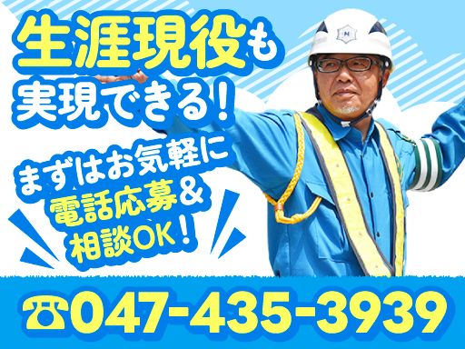 現場作業員募集開始