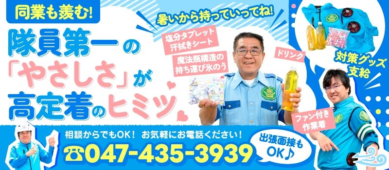 日清警備東京株式会社　千葉支店