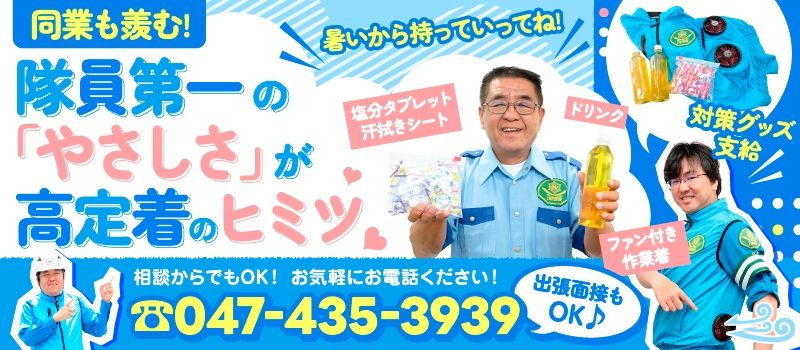 日清警備東京株式会社　千葉支店