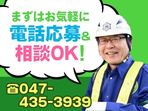 現場作業員募集開始