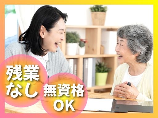 医療法人社団 正信会　ケアハウス ほうせんか