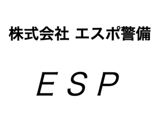 株式会社エスポ警備