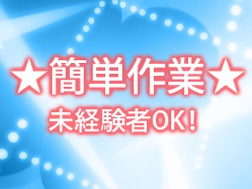 現場作業員募集開始