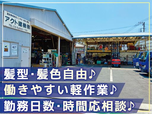 現場作業員募集開始