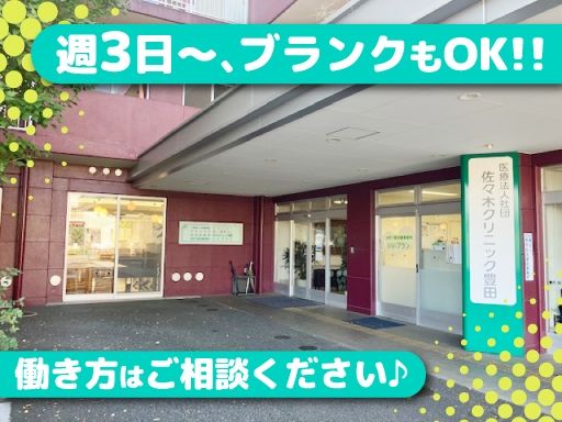 医療法人社団　佐々木クリニック　介護老人保健施設　クローバー