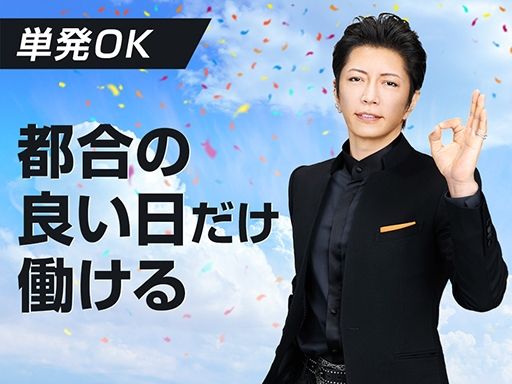 株式会社　フルキャスト　北関東支社/BJ0501C-3R