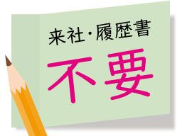 株式会社　フルキャスト　北関東支社/BJ0501C-12Y