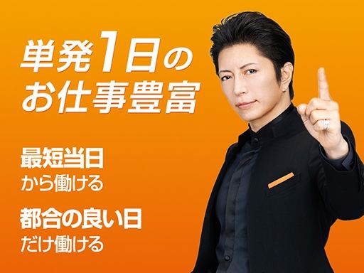 株式会社　フルキャスト　北関東支社/BJ0501F-2AQ
