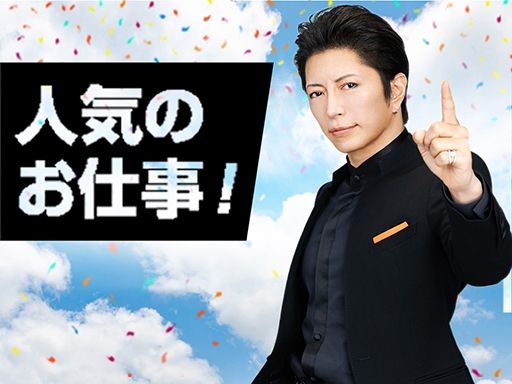 現場作業員募集開始