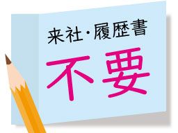株式会社　フルキャスト　北関東支社/BJ0601C-13W