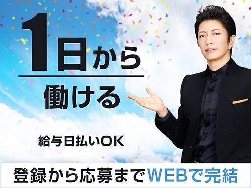 現場作業員募集開始