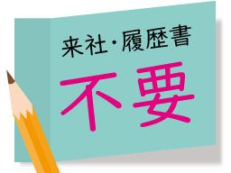 株式会社　フルキャスト　北関東支社/BJ0601F-2AQ