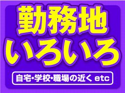 株式会社　フルキャスト　北関東支社/BJ0601C-6AR