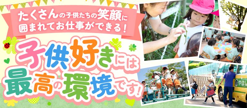 学校法人八柱学園　八柱幼稚園