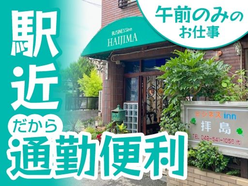 株式会社マチダ（ビジネスイン拝島）
