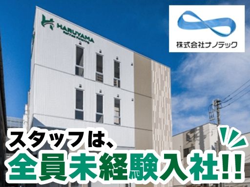 株式会社ナノテック