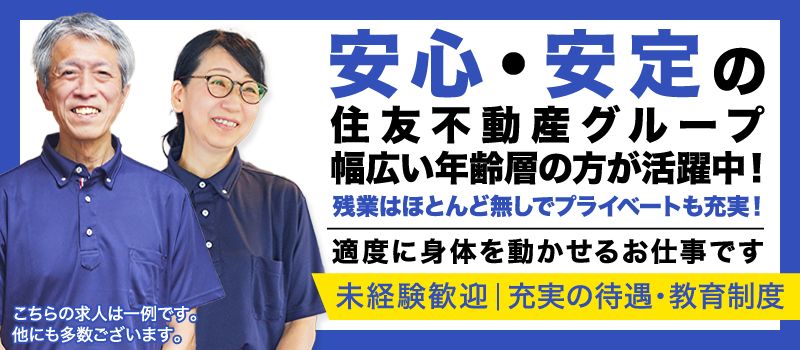 住友不動産建物サービス株式会社/kkp25030a