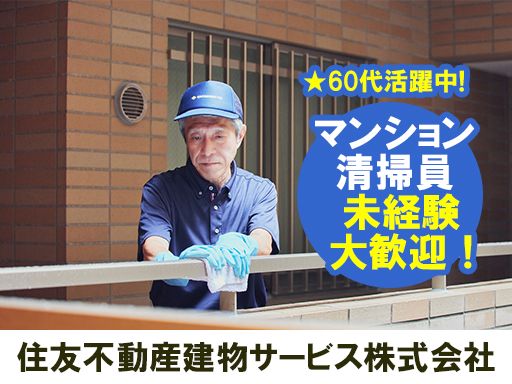 住友不動産建物サービス株式会社/hsp26001a