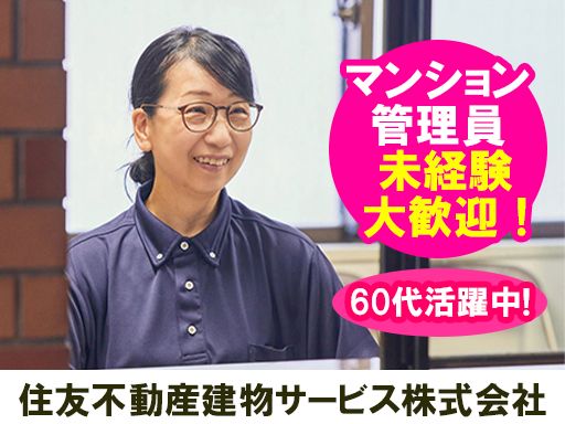 住友不動産建物サービス株式会社/hkp25066a