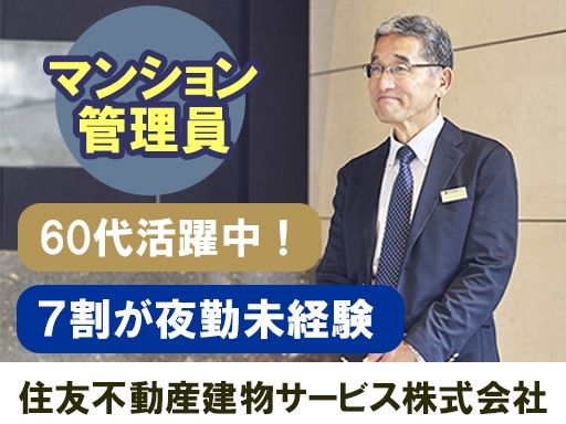 住友不動産建物サービス株式会社/skp30001a