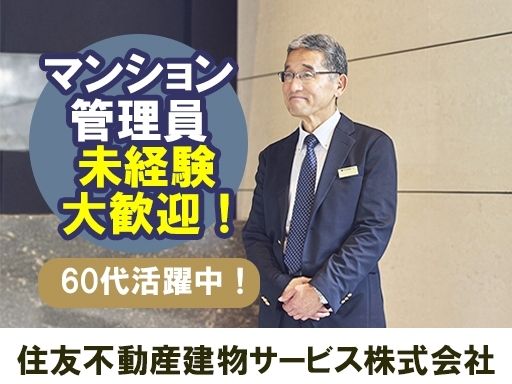 住友不動産建物サービス株式会社/hkp26028a