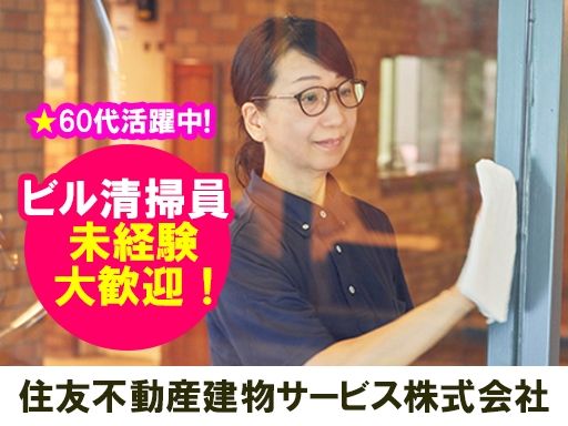 住友不動産建物サービス株式会社/bsp26002