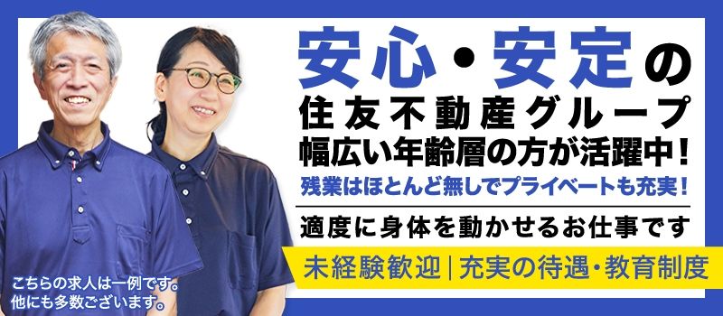 住友不動産建物サービス株式会社/hkp30005t