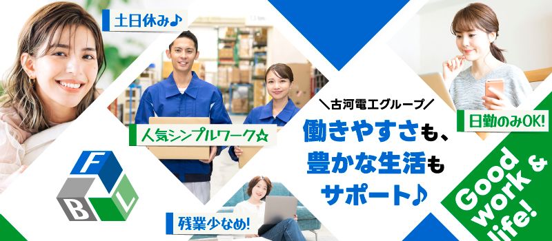 古河電工ビジネス＆ライフサポート株式会社