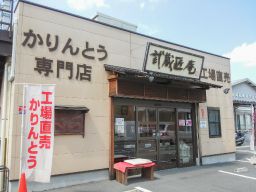 金崎製菓株式会社