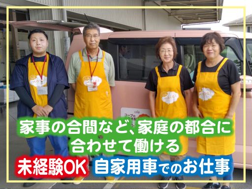 生活協同組合ユーコープ　藤沢センター