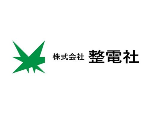 株式会社整電社