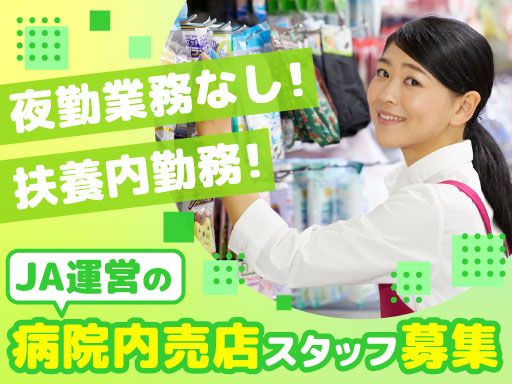 JA茨城みなみ