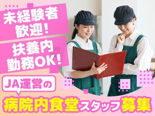 JA茨城みなみ